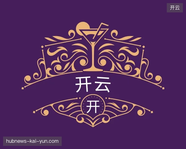 探索开云官方入口